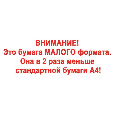 Бумага для оргтехники "STAFF" А5 80г/кв.м 500л. /10/