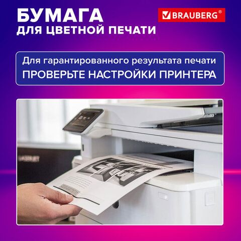 Бумага для оргтехники А5 100л. 235г/кв.м. BRAUBERG "DIGITAL" /5/