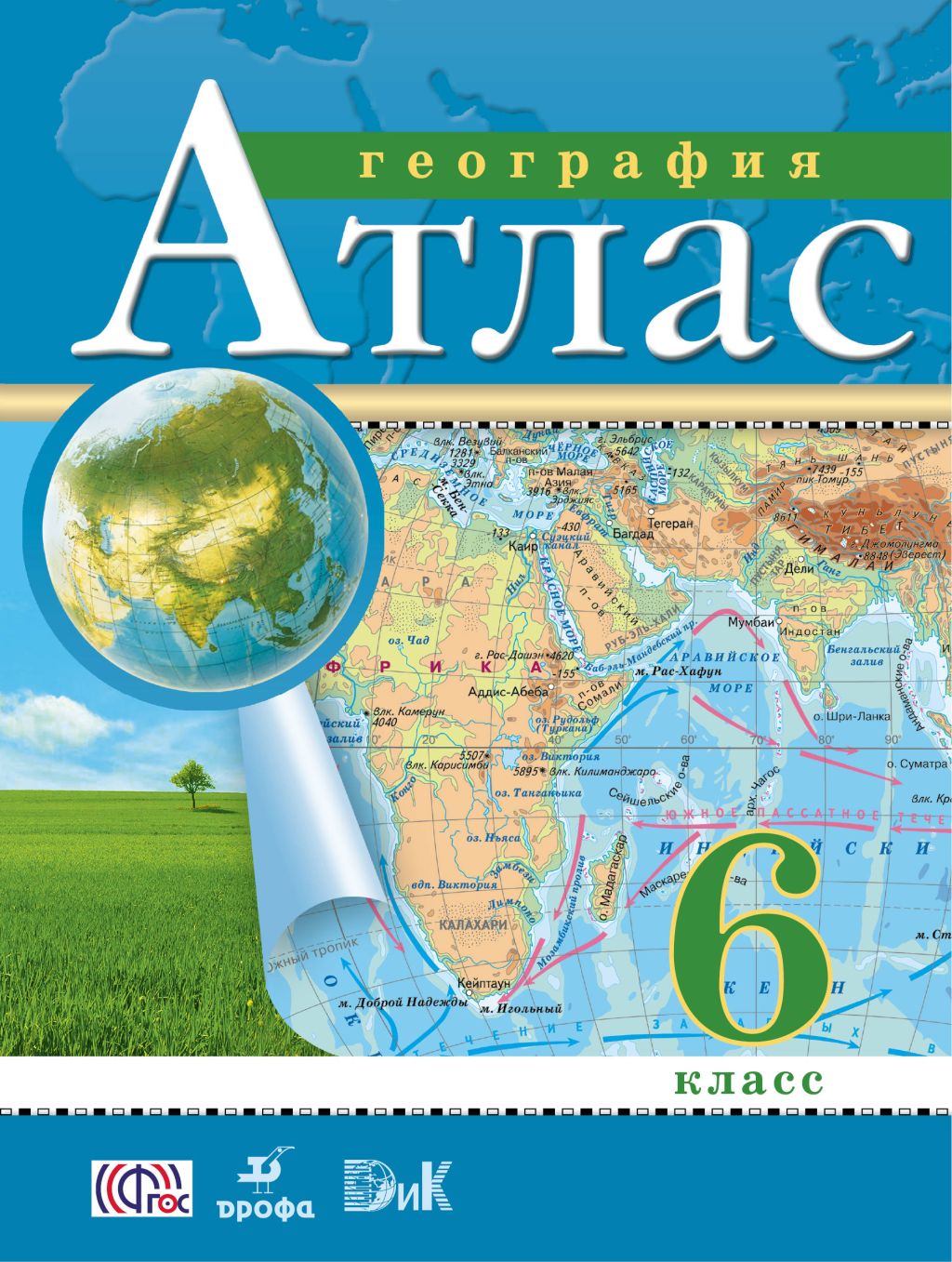Атлас География 6 класс