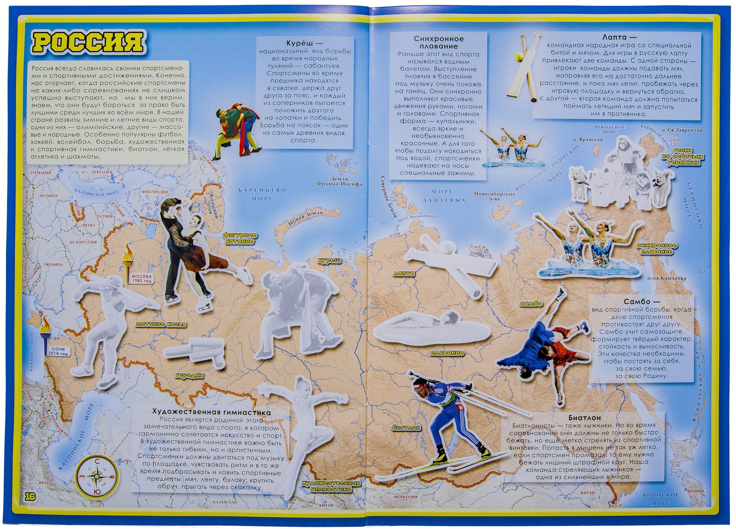 Атлас мира "Виды спорта" с наклейками /1/