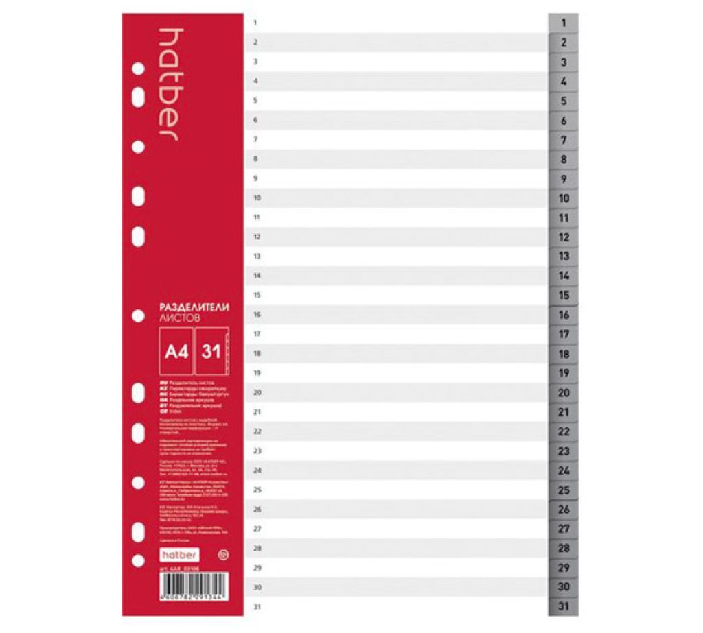 Разделитель листов А4 1-31 "Hatber" пластик /10/