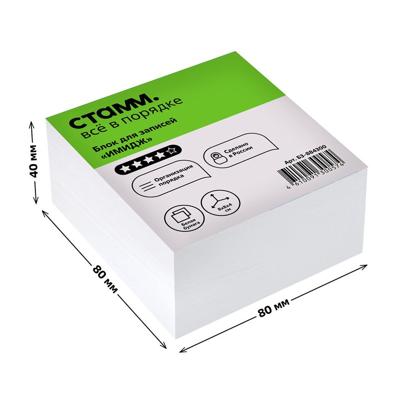 Блок для записей  80х80х40мм белый "Стамм" /30/