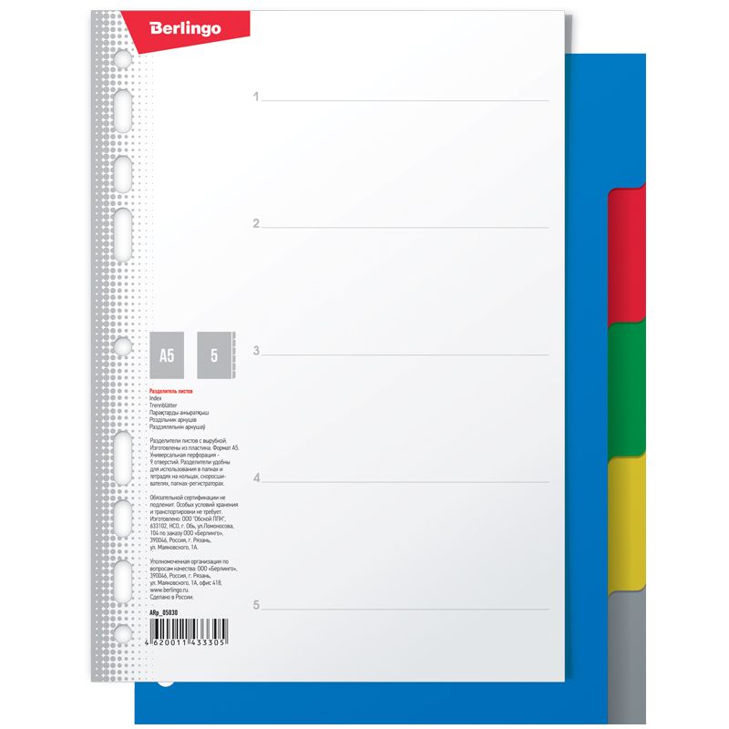 Разделитель листов А5 "Berlingo" 5 листов, без индексации, цветной, пластиковый