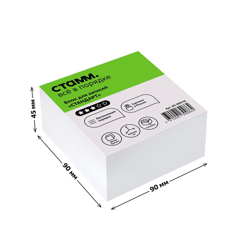 Блок для записей  80х80х45мм белый "Стандарт" на склейке /24/