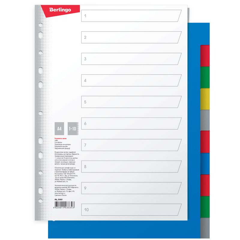 Разделитель листов А4 10цв. "Berlingo" пластик /25/