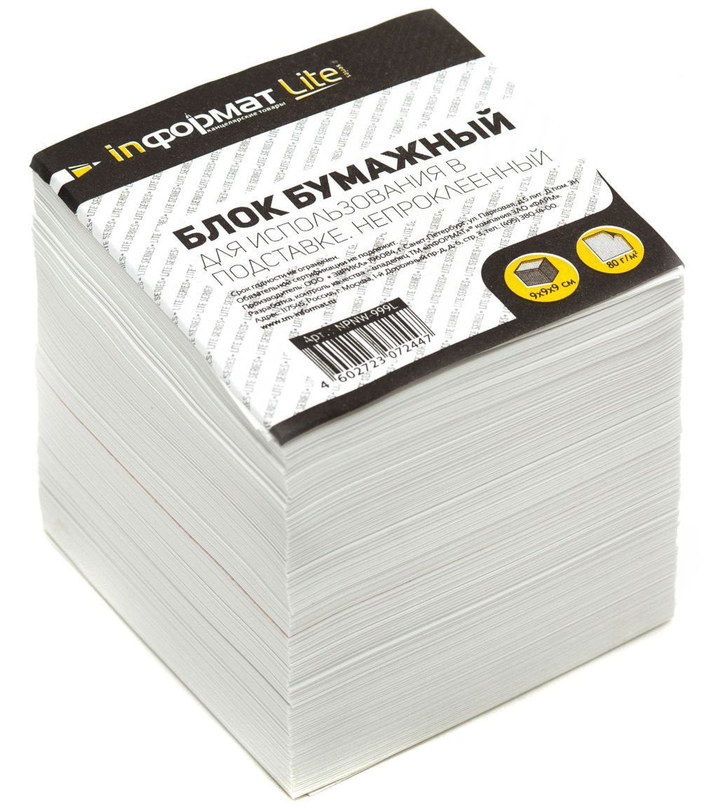 Блок для записей  90х90х90мм белый "inФОРМАТ" /12/