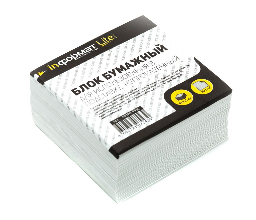 Блок для записей  90х90х50мм белый "LITE" /18/