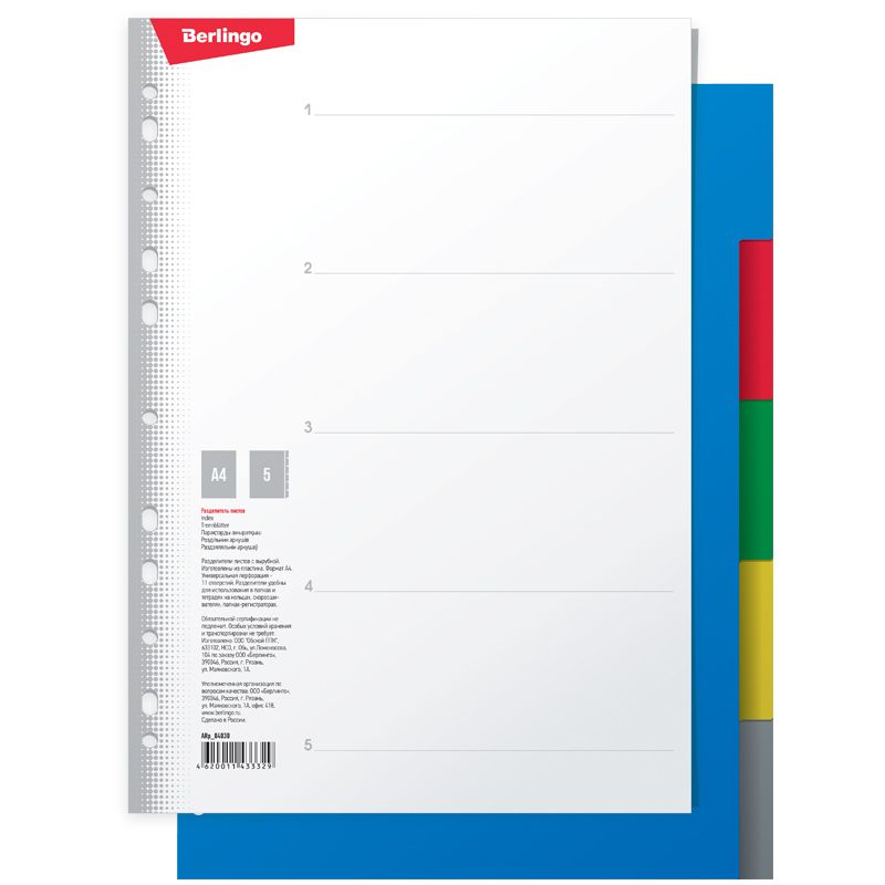 Разделитель листов А4  5цв. "Berlingo " пластик /40/