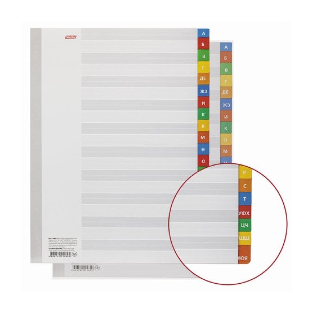 Разделитель листов А4 "Hatber" 20 л. /30/